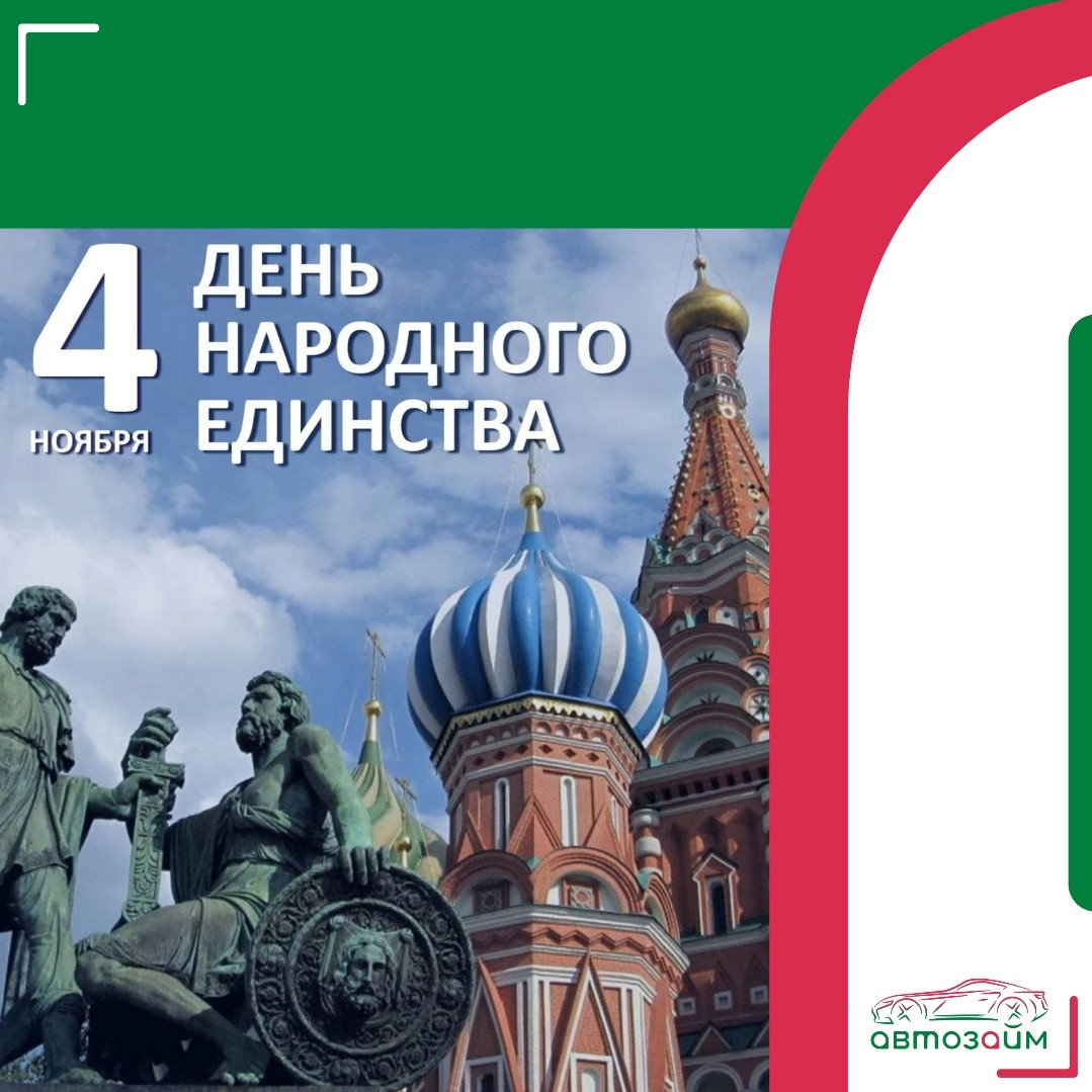 В 1612 году 1 ноября по григорианскому календарю народные ополченцы и их предводители купец Кузьма Минин и воевода Дмитрий Пожарский штурмом взяли Китай-город. 5 ноября командиры п